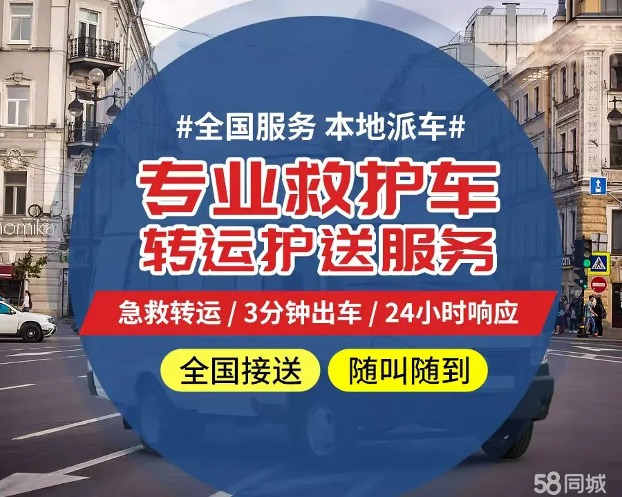 【全网低价】遂宁市个人救护车、正规急救车出租、私人转运车跨省长