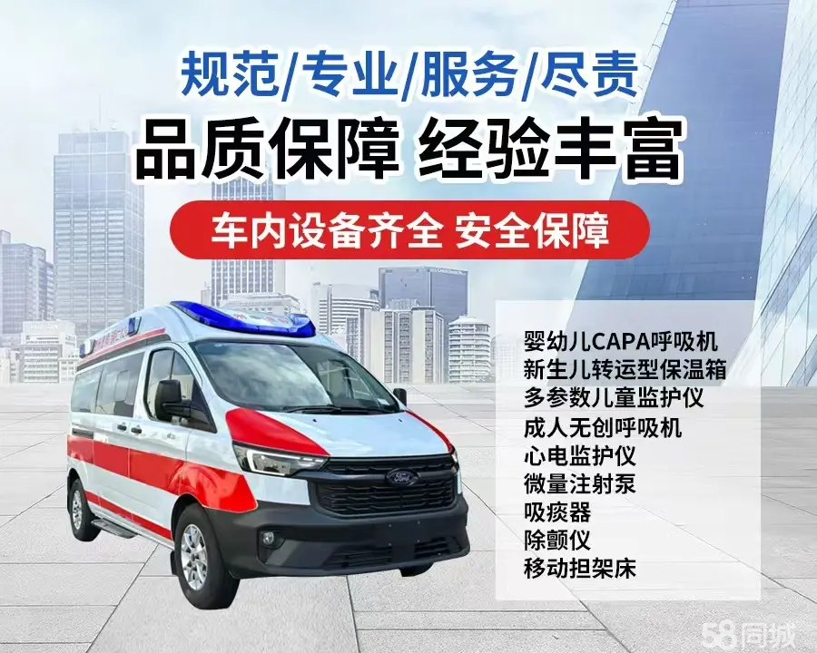遂宁市120救护车出租/遂宁市长途救护车/遂宁市长途120急救车2